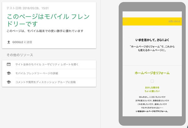 モバイルフレンドリーに合格の場合