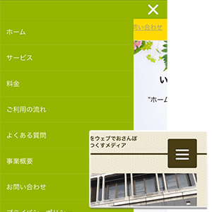 ハンバーガーメニュー設置のイメージ