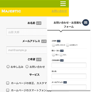 問い合わせフォームの体裁調整のイメージ