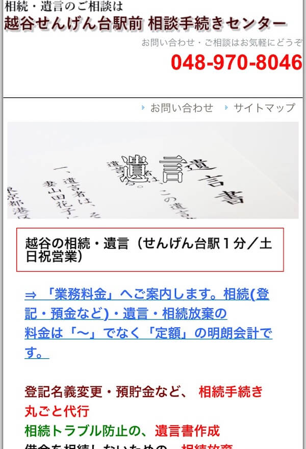 モバイル対応したページのキャプチャ
