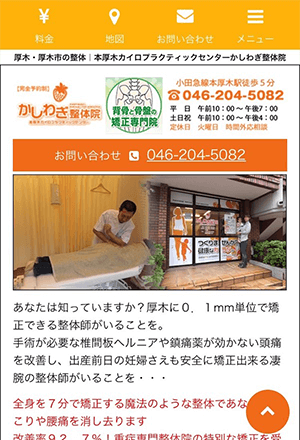 トップページをモバイル対応