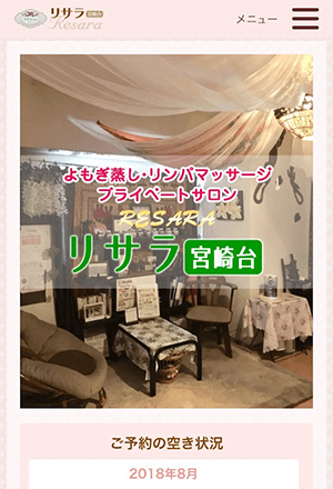 ホームページのモバイル対応